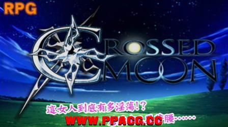 新月：Crossed Moon！DL官方中文版+全存档+全CG【新作】【520M】[cx546512]-飞雪ACG论坛