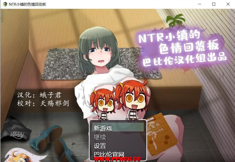 NTR小镇的涩情回览板~开门即H！完整精翻汉化版【1G/新汉化】[cx1058]-飞雪ACG论坛