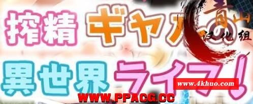 炸晶辣妹的异世界生活！Ver1.00 精翻完整汉化版【新汉化】【500M】[cx1066]-飞雪ACG论坛