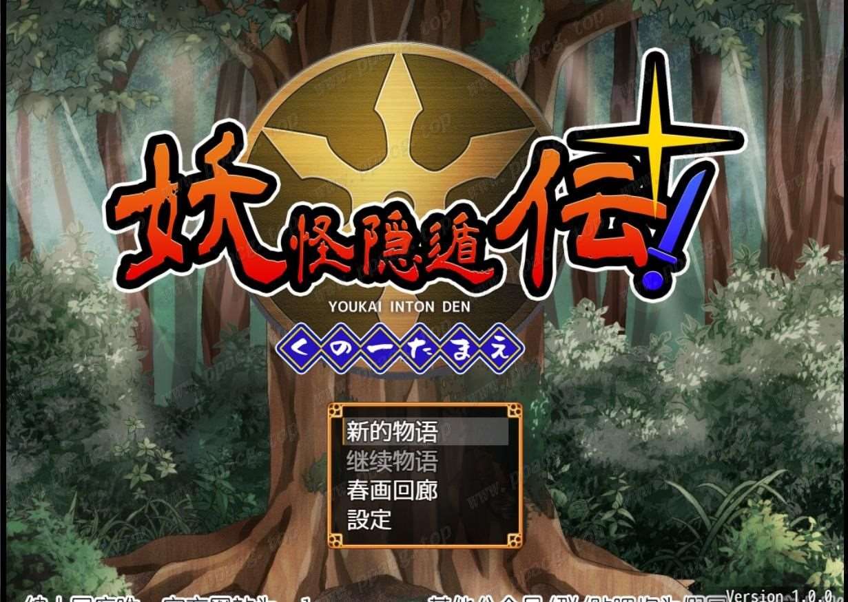 【恶堕RPG/汉化】妖怪隐遁传！蠢丫头小忍与银遁秘卷！云汉化版【600M/新汉化/全CV】[cx1105]-飞雪ACG论坛