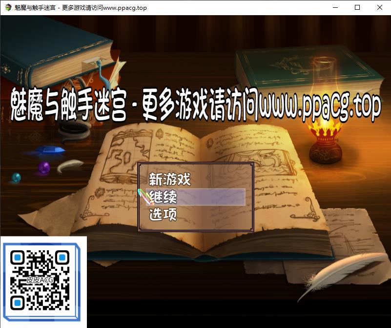 【解谜RPG/汉化】魅魔与触手迷宫★逃离异种魔窟 V1.0 鸷随精翻汉化版 【350M/新汉化】[cx1106]-飞雪ACG论坛