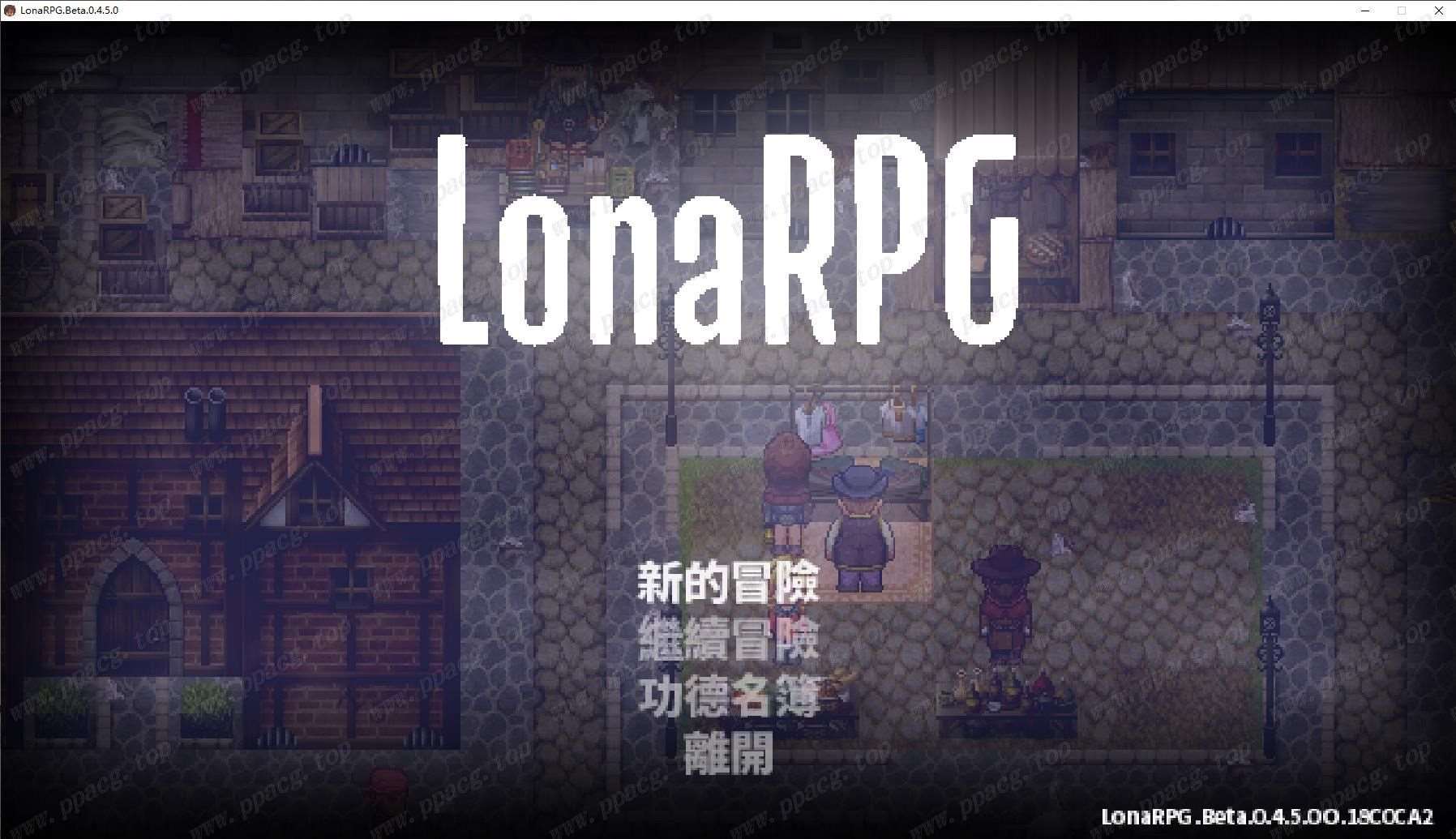 【黑暗RPG/中文/动态】洛娜的世界RPG V0.4.50 官方中文步兵版/付攻略【900M】【更新】[cx1113]-飞雪ACG论坛