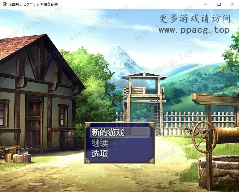 【RPG/汉化】卖肉骑士塞达尼娅纬斜的欲望！汉化完结版+全CG【新汉化/800M】[cx1117]-飞雪ACG论坛