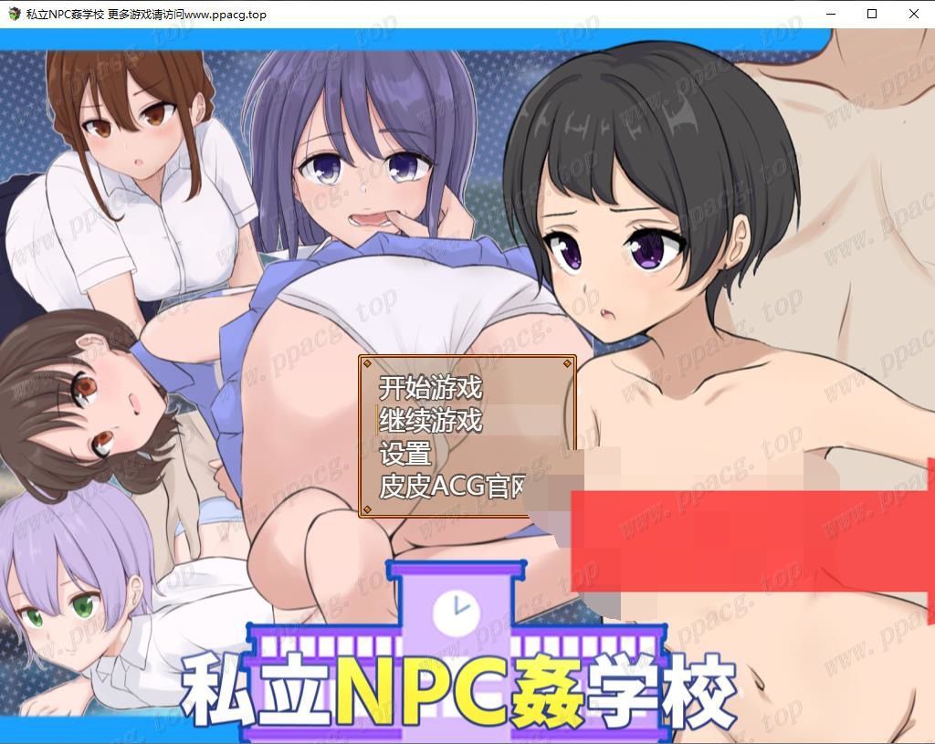 【探索RPG/汉化】私立NPC剑学校！随便侵犯学校里的女生！精翻汉化版+CG【PC+安卓/2G】[cx1138]-飞雪ACG论坛