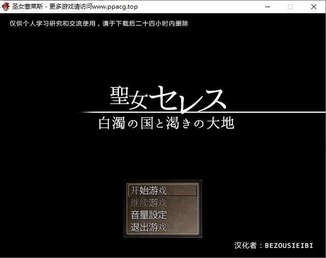 【RPG/汉化/超赞淑女】圣女莱赛斯:白浊之国和饥渴的大地 SSTM精翻汉化版+存档【900M】[cx1243]-飞雪ACG论坛