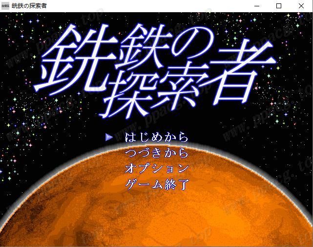 【佳作ACT/汉化/像素风】行星探索ACT：銑鉄的探索者 V1.31 SSTM汉化版+存档【900M】[cx1280]-飞雪ACG论坛