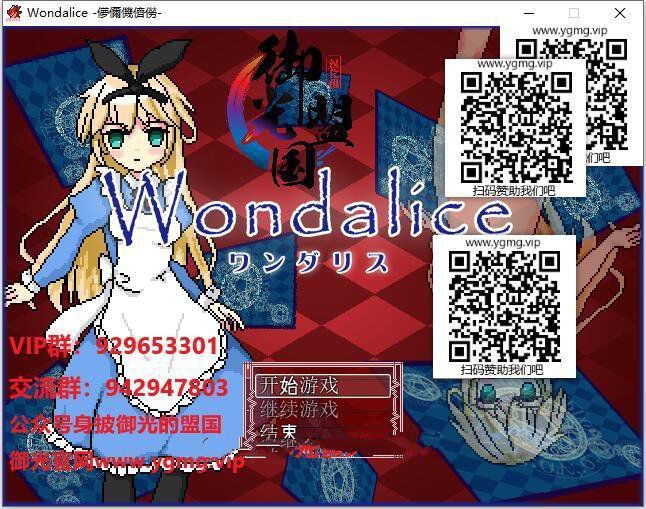 【日系RPG/汉化/奇妙2D像素】爱丽丝梦游仙境 精翻汉化完结版+全CG【新汉化/300M】[cx1293]-飞雪ACG论坛