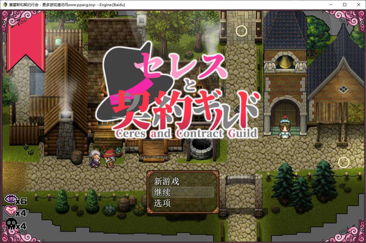 【探索RPG/汉化】魔女塞蕾丝和黑心的契约工会！云汉化版+全回想存档【新作/450M】[cx1331]-飞雪ACG论坛