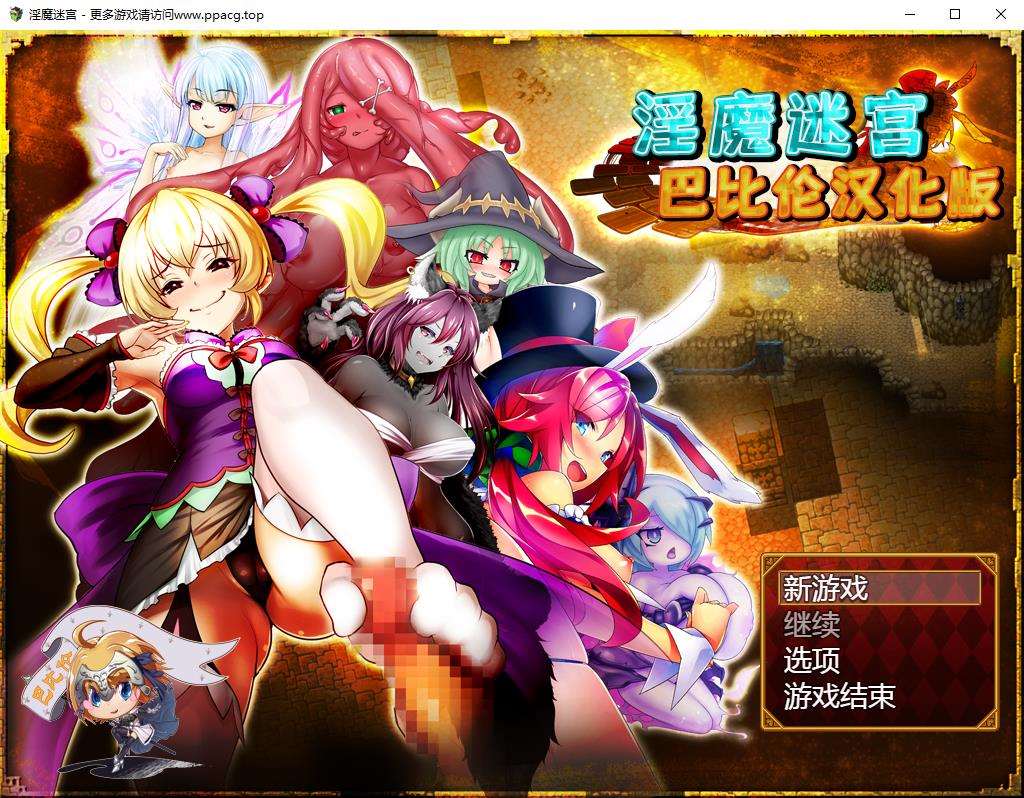 【大作RPG/汉化/战斗H】银魔迷宫~MonsterGirlLabyrinth 完整精翻汉化版【2.6G/全CV】[cx1345]-飞雪ACG论坛