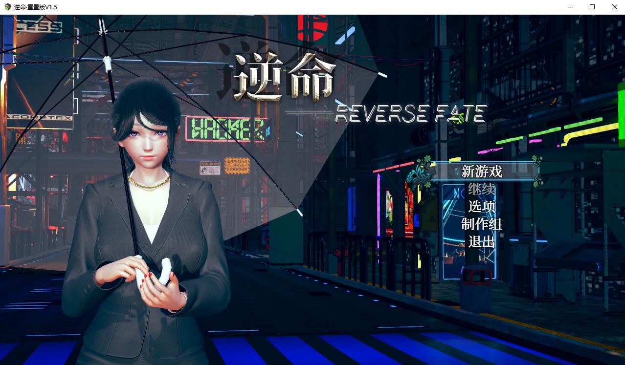 【RPG/中文/全动态】[全面重置]逆命REVERSE FATE V1.50重置版[增加CV]【3.9G/全CV】[cx1462]-飞雪ACG论坛