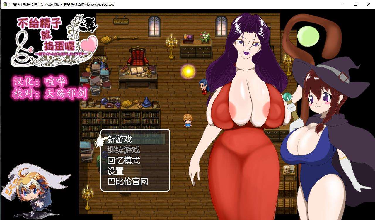 【RPG/汉化/动态CG】不给O子就捣蛋哦-Trick or Treat！ 精翻汉化版 【1.36G/新汉化】[cx1463]-飞雪ACG论坛