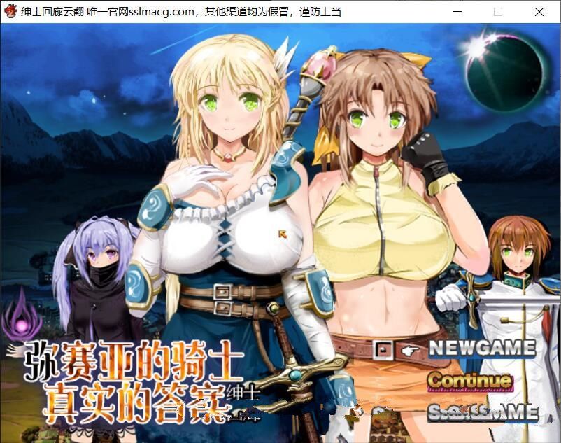 【大型RPG/汉化/全动态】弥赛亚的骑士：真实的答案 V.8云汉化修复版【新汉化/1.7G】[cx1464]-飞雪ACG论坛