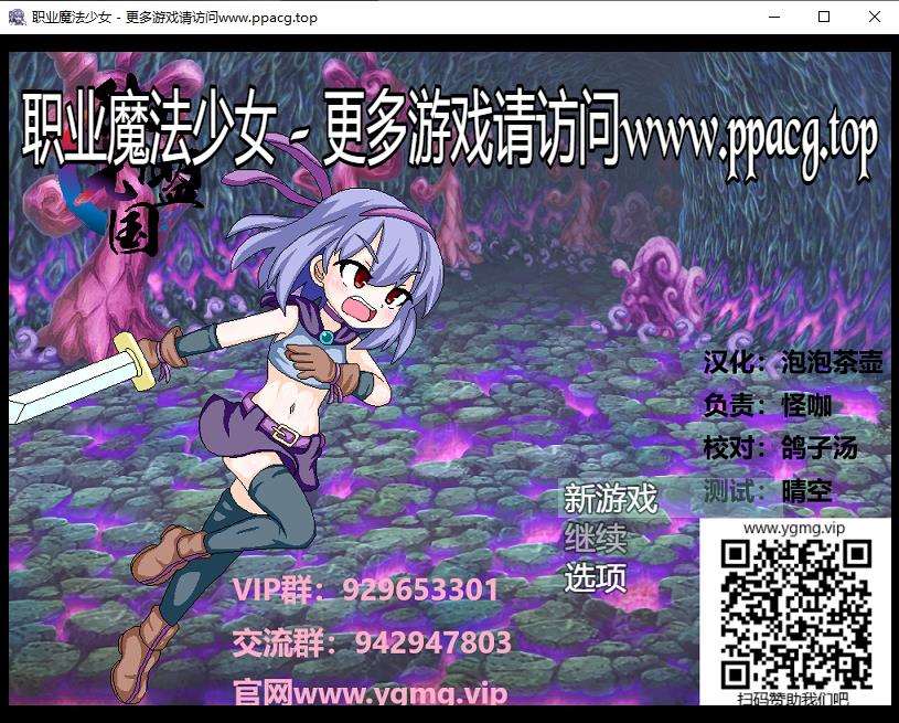 【日系ARPG/御光汉化/动态】职业魔法少女 精翻汉化完结版+全CG【新汉化/500M】[cx1488]-飞雪ACG论坛