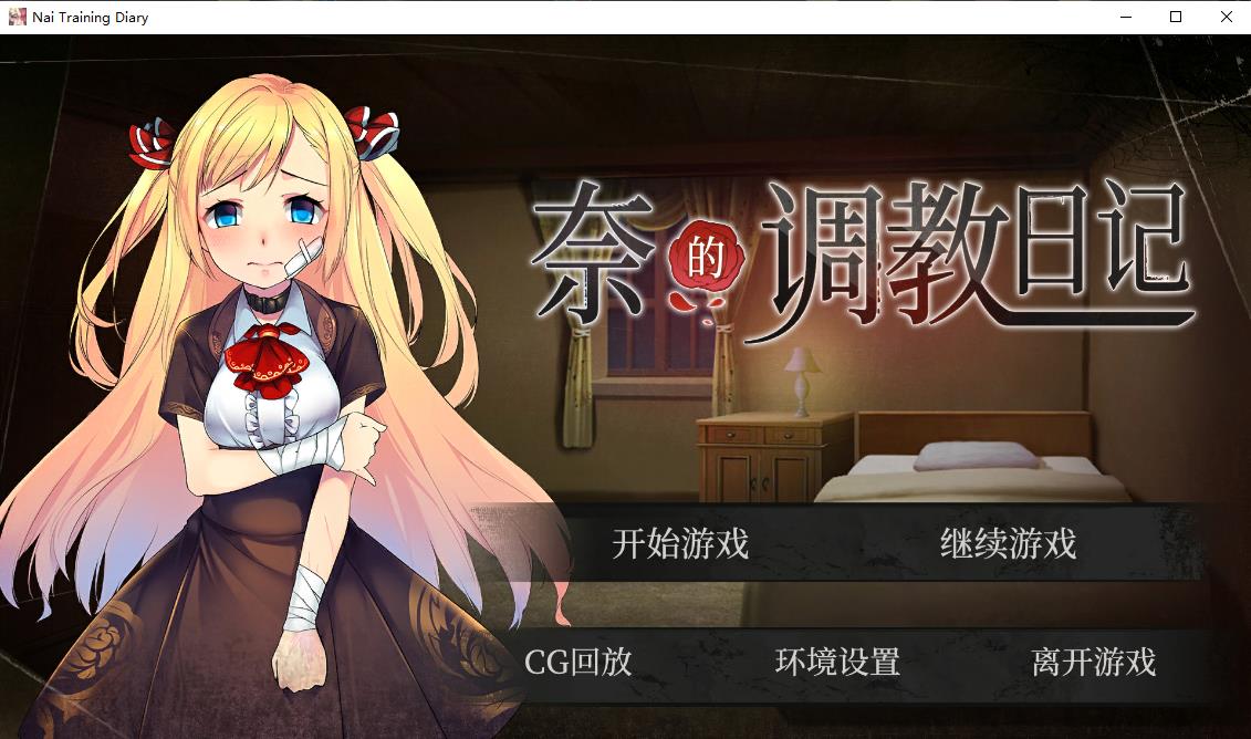 【养成SLG/中文/步兵】奈的跳教日记 V1.20 DL官方步兵中文版 [PC+安卓]【3G/全CV】[cx1493]-飞雪ACG论坛