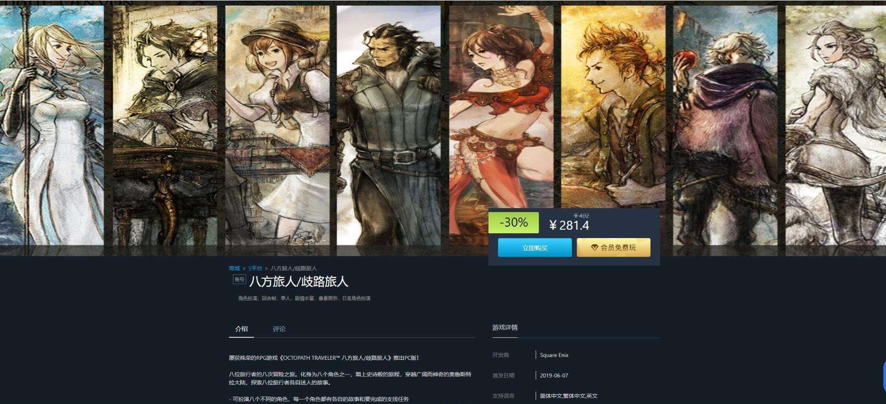 【像素巨作RPG/中文/全动态】八方旅人:完整升级中文版+存档修改【开放世界/全CV/7G】[cx1519]-飞雪ACG论坛