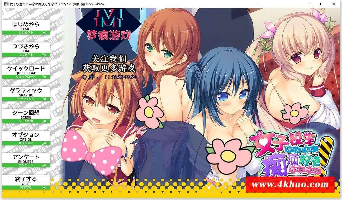 【ADV/汉化/动态CV】女子校生不可能那么喜欢吃汉 云汉化版+CG【新汉化/PC+安卓/1.3G】[cx1542]-飞雪ACG论坛