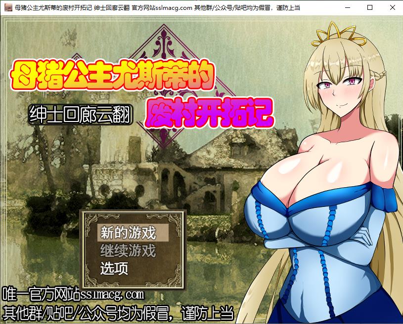 【RPG/汉化】丢人公主尤斯蒂的废弃村庄开拓记 V1.01 云汉化版【950M/新汉化/全CV】[cx1550]-飞雪ACG论坛