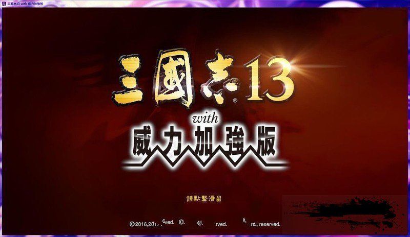 【SLG/中文/魔改】三国志13加强版：本体+绅士武将头像替换MOD+绅士语音剧情MOD【15G】[cx1551]-飞雪ACG论坛