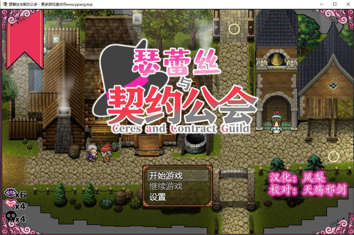 【RPG/汉化/双版本】瑟蕾丝与契约公会 巴比伦精修汉化版[PC+安卓]【900M/新汉化】[cx1579]-飞雪ACG论坛