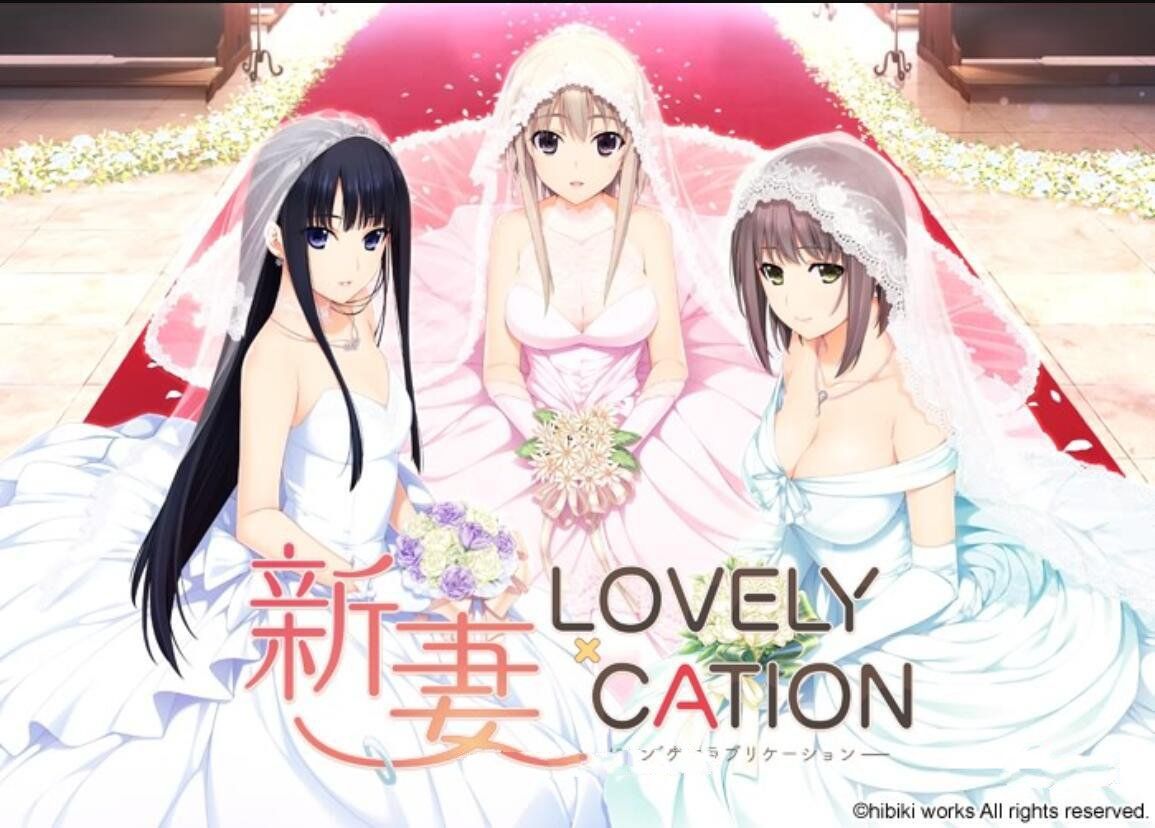 【爆热ADV/汉化/全动态CV】新妻LOVELY×CATION 全线精翻汉化版+存档【新汉化/11G】[cx1641]-飞雪ACG论坛