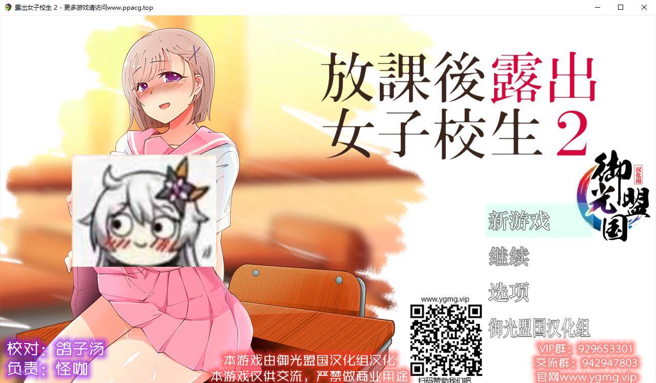 【日系RPG/精翻/高自由度】放学后鹿出的JK女高中生2 精翻汉化版【新汉化/PC+安卓+存档+礼包码/1G】[cx1674]-飞雪ACG论坛