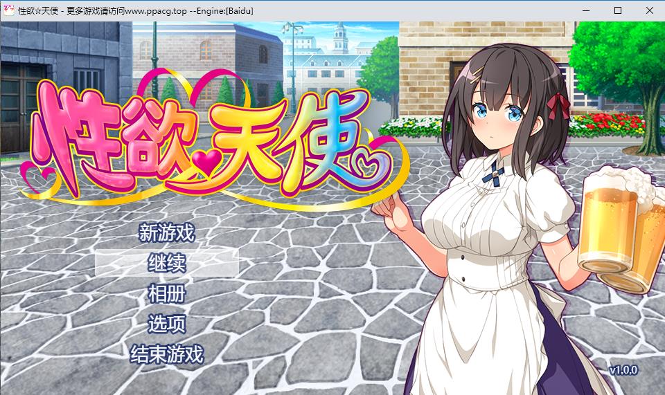 【日式RPG/汉化/换装】杏玉☆天使 V1.00云汉化作弊版+全CG包 【1.3G/新汉化/全CV】[cx1700]-飞雪ACG论坛