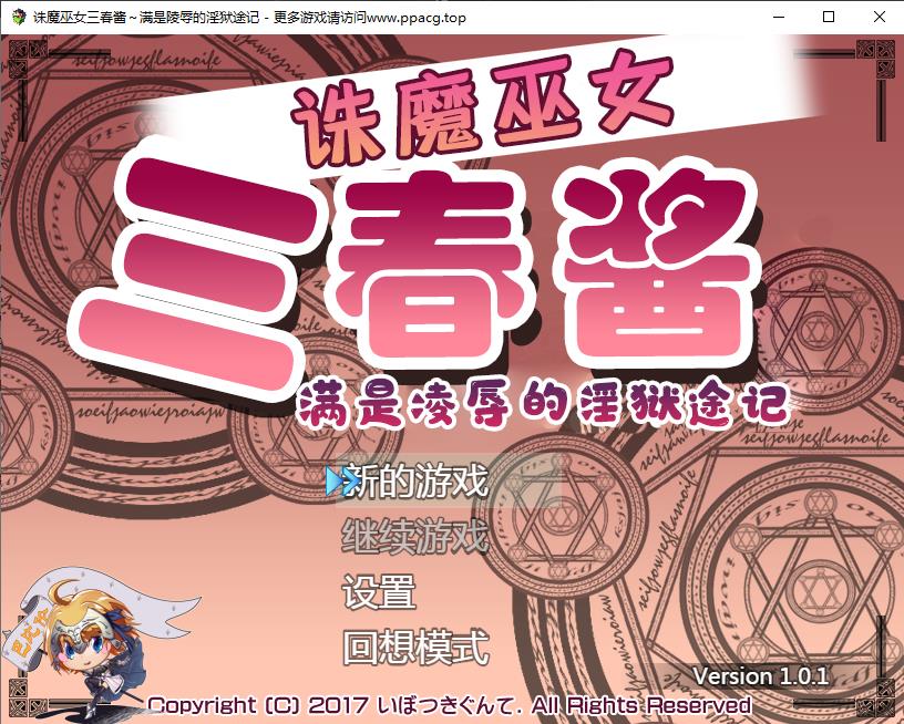 【RPG/汉化】诛魔巫女三春~银狱途记 巴比伦汉化【2G/新汉化/全CV/PC+安卓】[cx1710]-飞雪ACG论坛