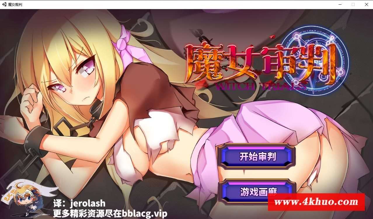 【卡牌SLG/汉化/动态】魔女审判-正式版 V1.2.0 巴比伦汉化版【950M/新汉化/全CV】[cx1741]-飞雪ACG论坛