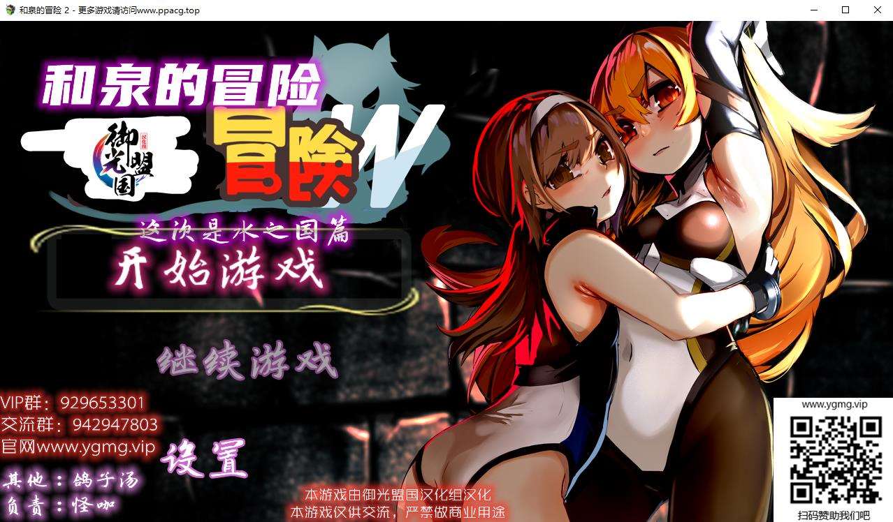 【RPG/汉化】和泉的冒险2~这次是水之国篇 精翻汉化完结版+CG【新汉化/PC+安卓/2.3G】-飞雪ACG论坛