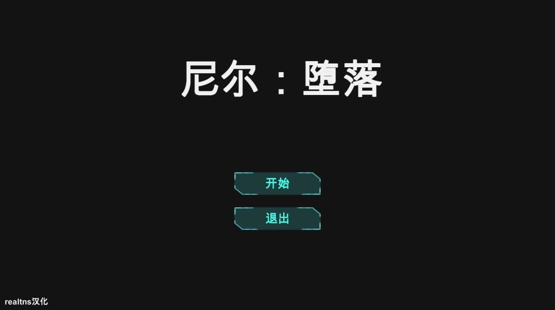 【互动SLG/汉化/全动态】尼尔·腐化 V1.00 步兵汉化版[PC+安卓]【新汉化/600M】-飞雪ACG论坛